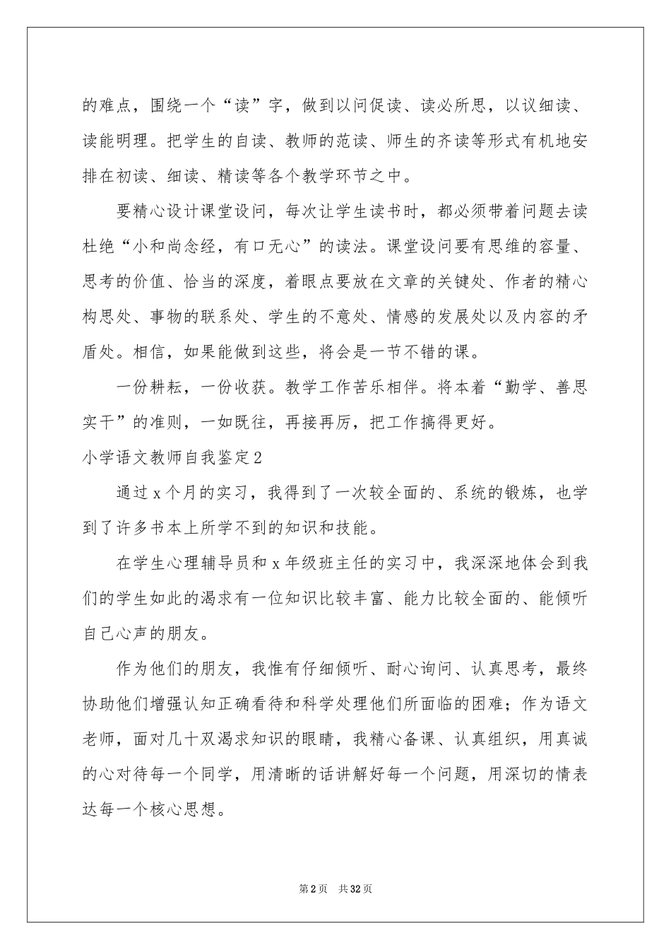 小学语文教师自我鉴定_第2页