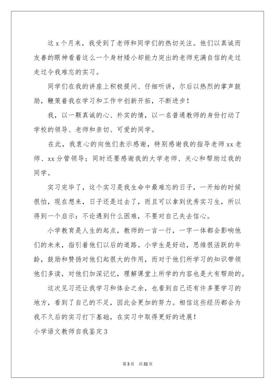 小学语文教师自我鉴定_第3页