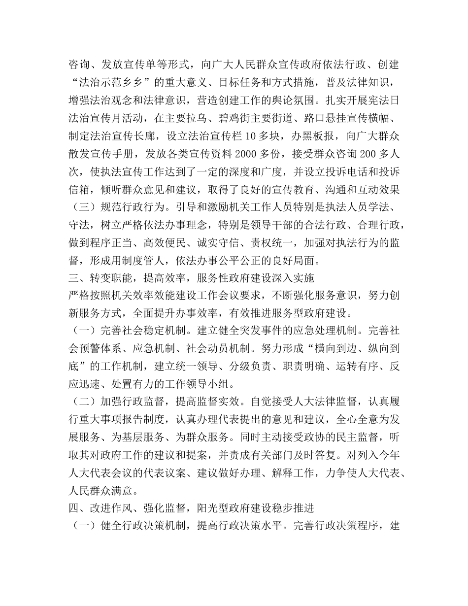 乡镇2024年依法行政工作总结 _第2页