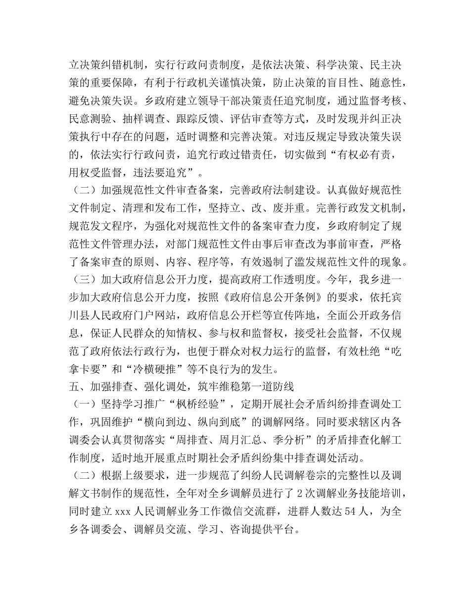 乡镇2024年依法行政工作总结 _第3页