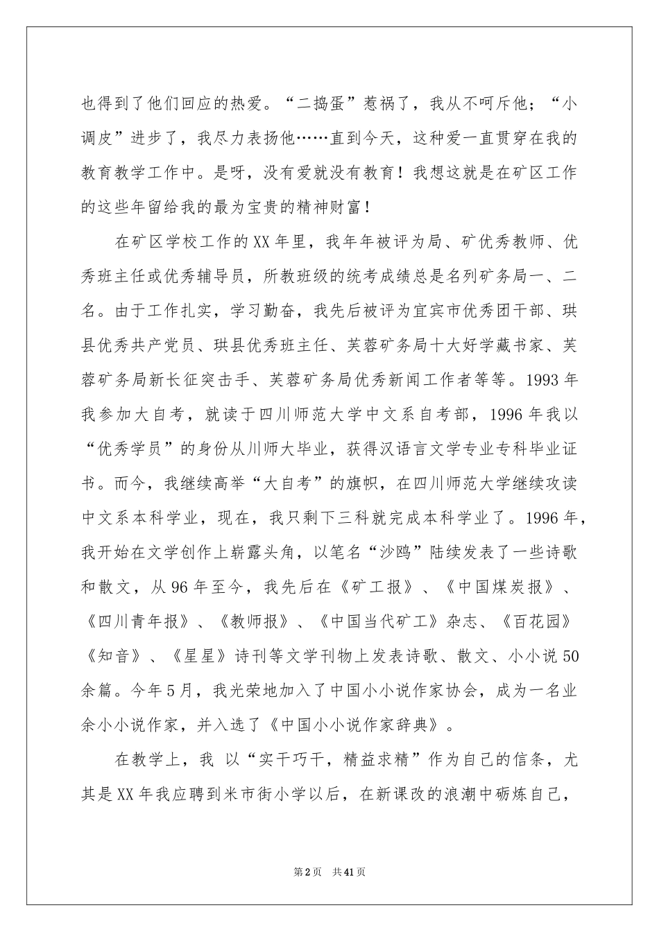 小学语文教师演讲稿_第2页