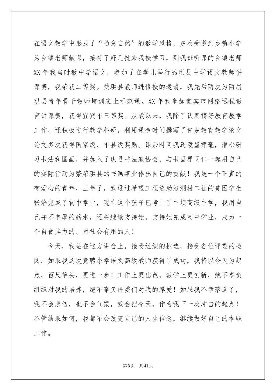 小学语文教师演讲稿_第3页