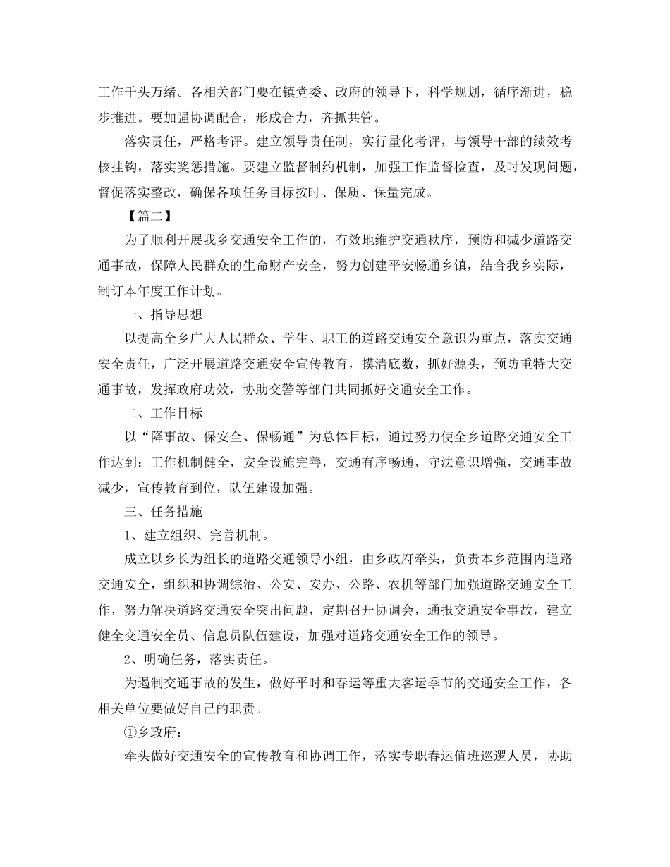 乡镇2024年交通安全工作计划 _第2页