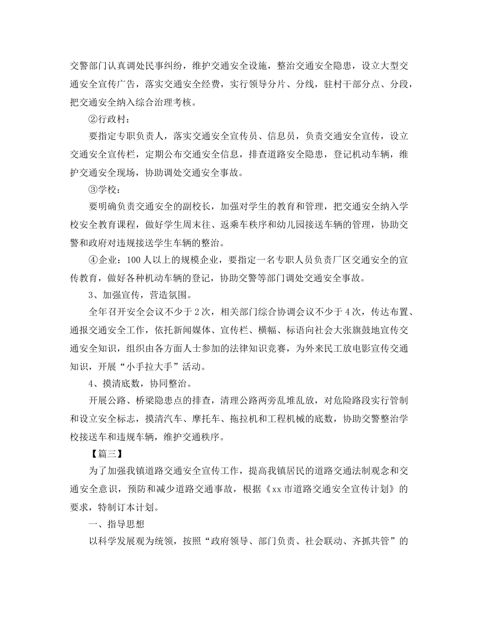 乡镇2024年交通安全工作计划 _第3页