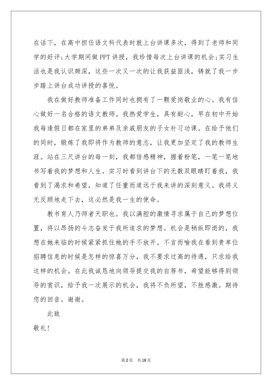 小学语文教师求职信_第2页