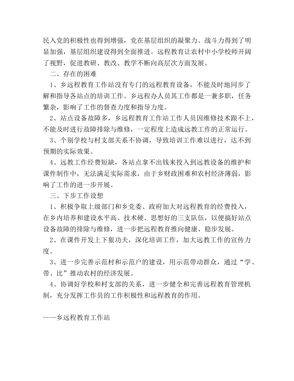 乡镇2024年上半年远程教育工作总结 _第2页