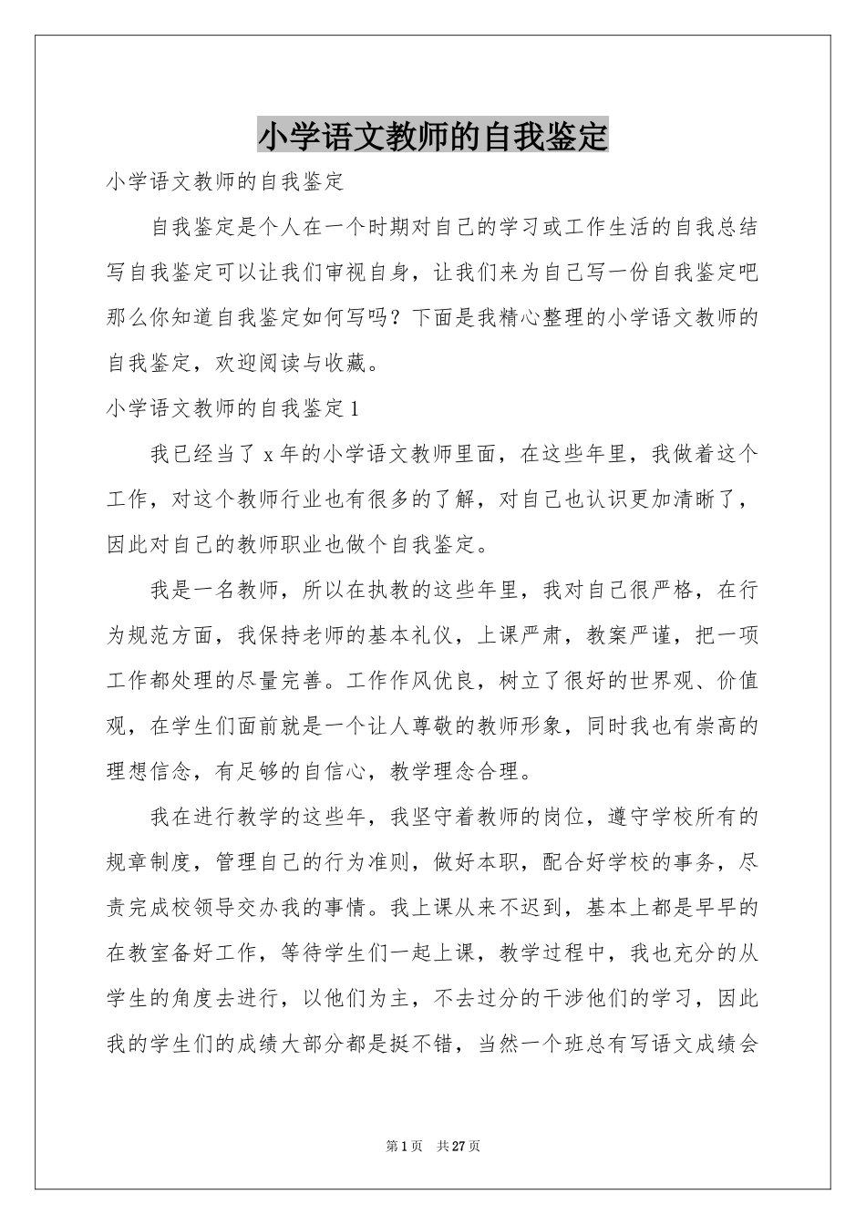 小学语文教师的自我鉴定_第1页