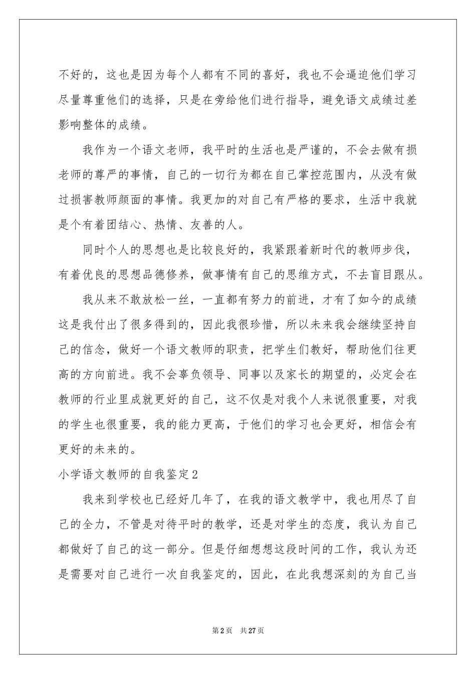 小学语文教师的自我鉴定_第2页