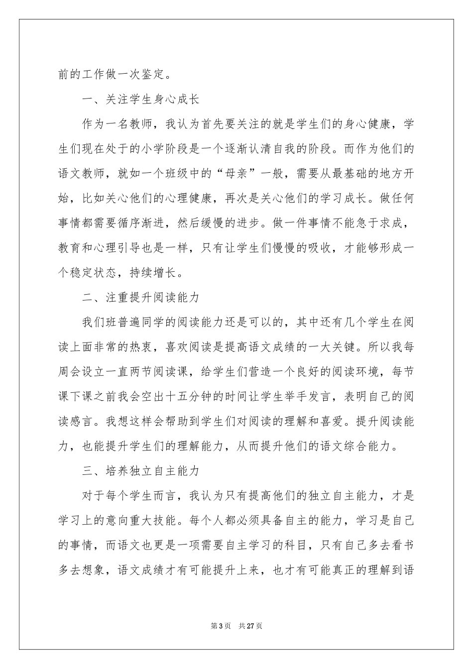 小学语文教师的自我鉴定_第3页