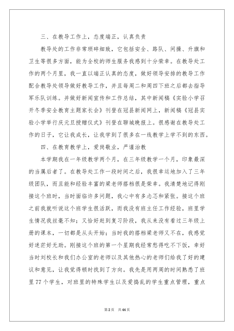 小学语文教师的述职报告_第2页