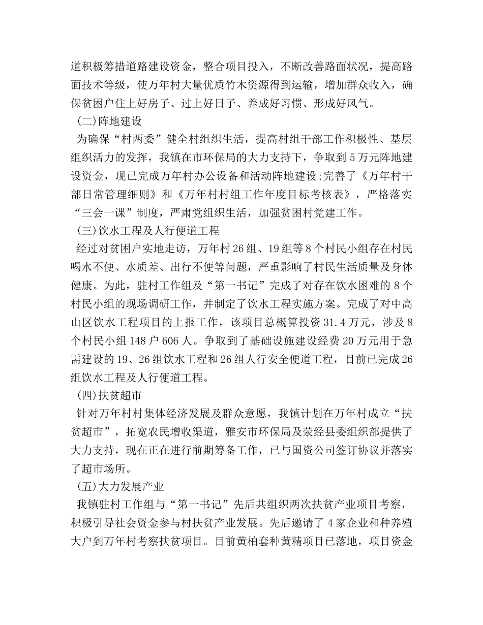 乡镇2024年上半年脱贫工作总结 _第2页