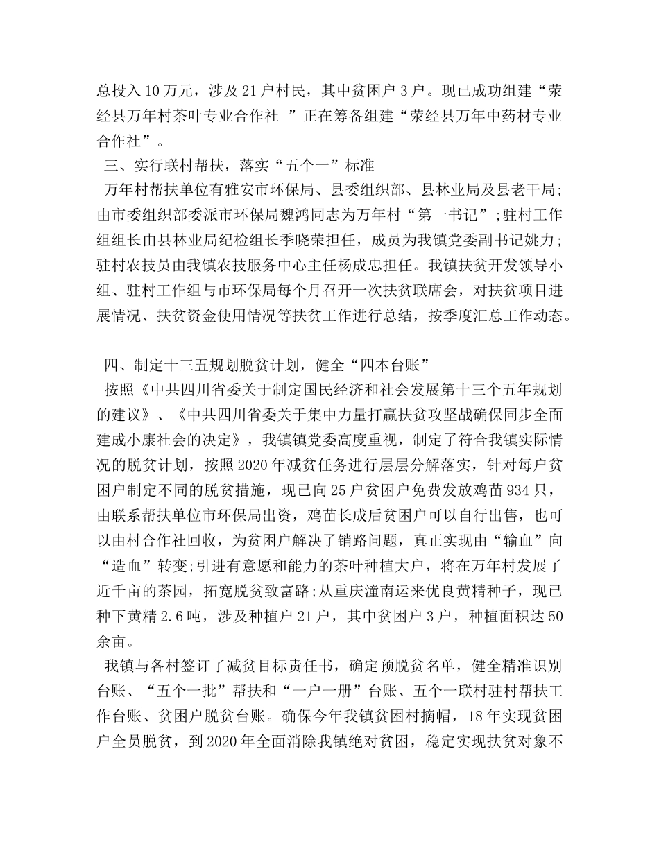 乡镇2024年上半年脱贫工作总结 _第3页