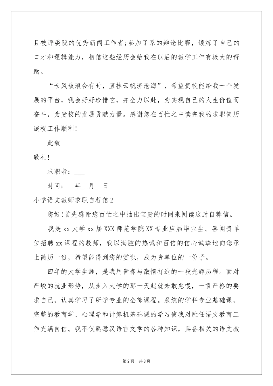 小学语文教师求职自荐信_第2页