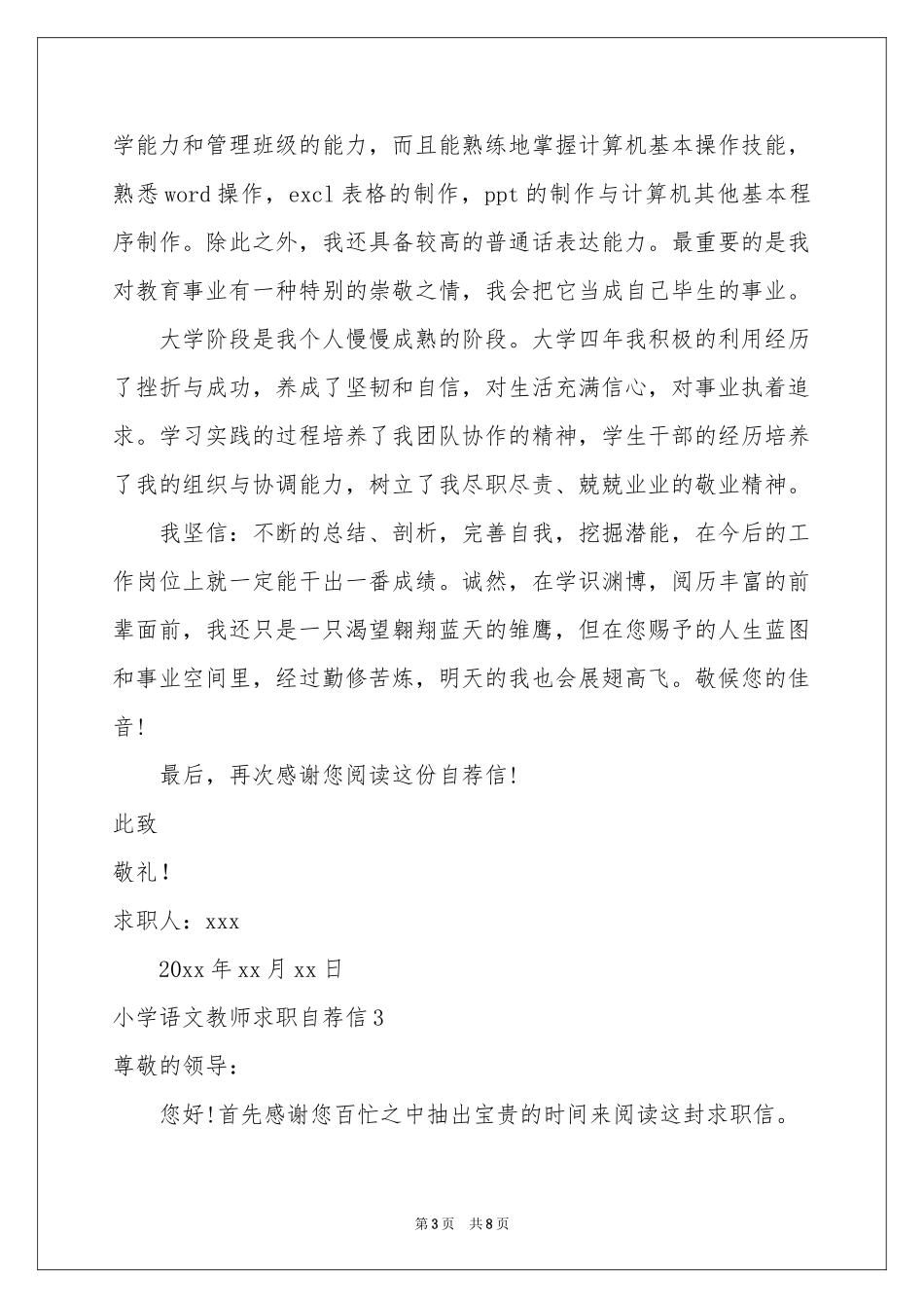 小学语文教师求职自荐信_第3页