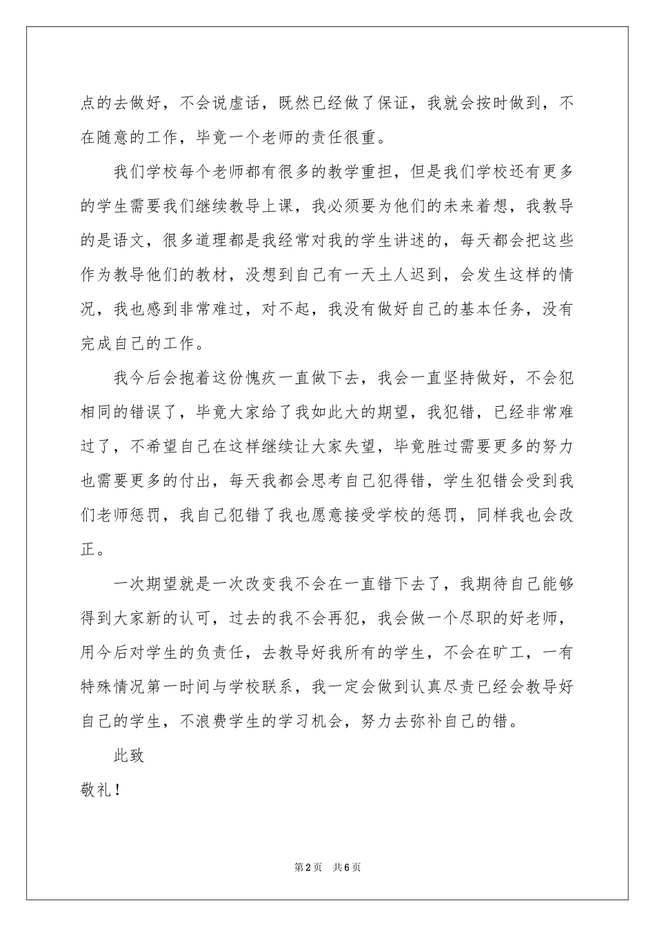 小学语文教师旷工检讨书_第2页