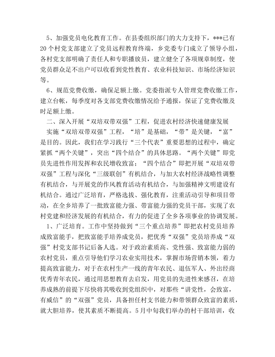 乡镇2024年上半年基层组织工作总结 _第2页