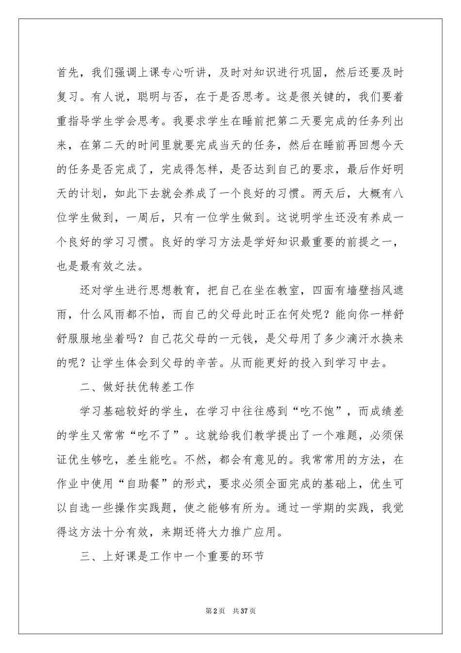 小学语文教师教学心得_第2页