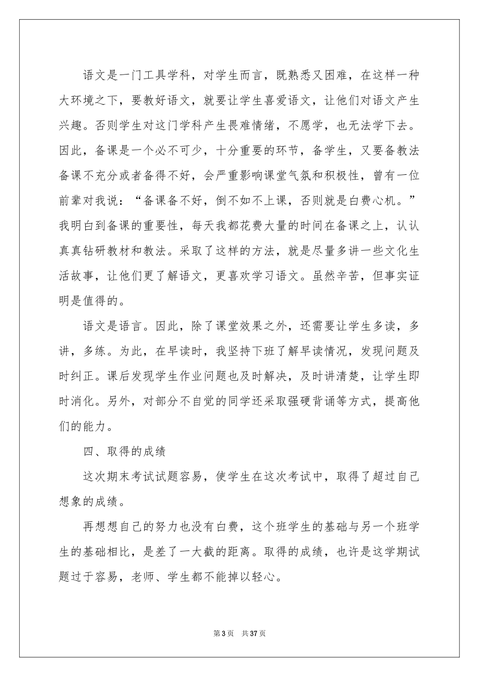 小学语文教师教学心得_第3页