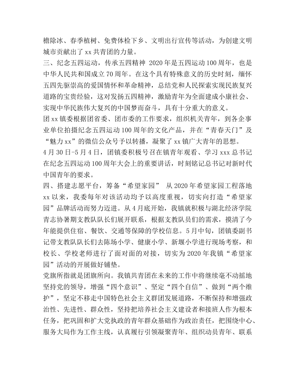 乡镇2024年上半年团委工作总结汇编-2024团委工作总结 _第2页