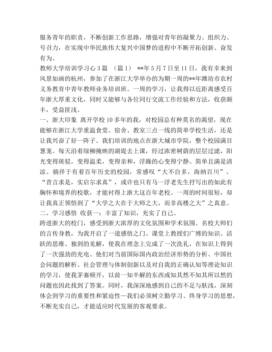 乡镇2024年上半年团委工作总结汇编-2024团委工作总结 _第3页