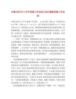 乡镇2024年上半年党建工作总结-2024最新党建工作总结 (2) 