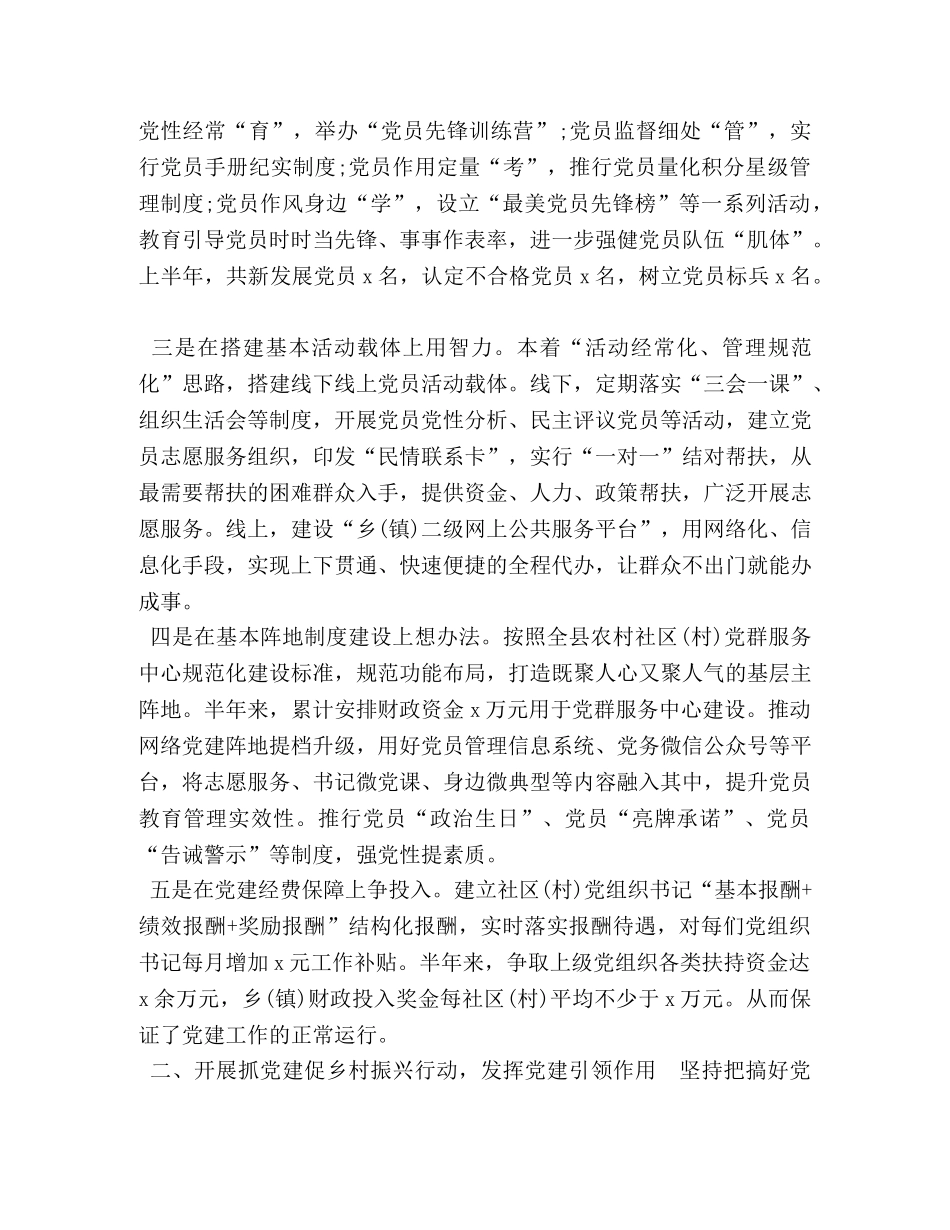 乡镇2024年上半年党建工作总结-2024最新党建工作总结 _第2页