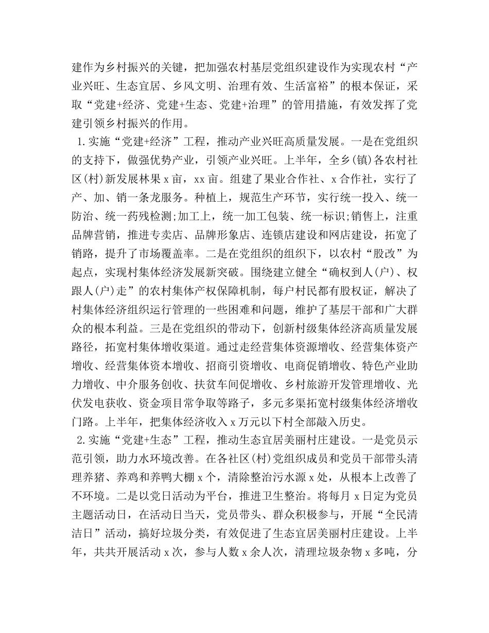 乡镇2024年上半年党建工作总结-2024最新党建工作总结 _第3页