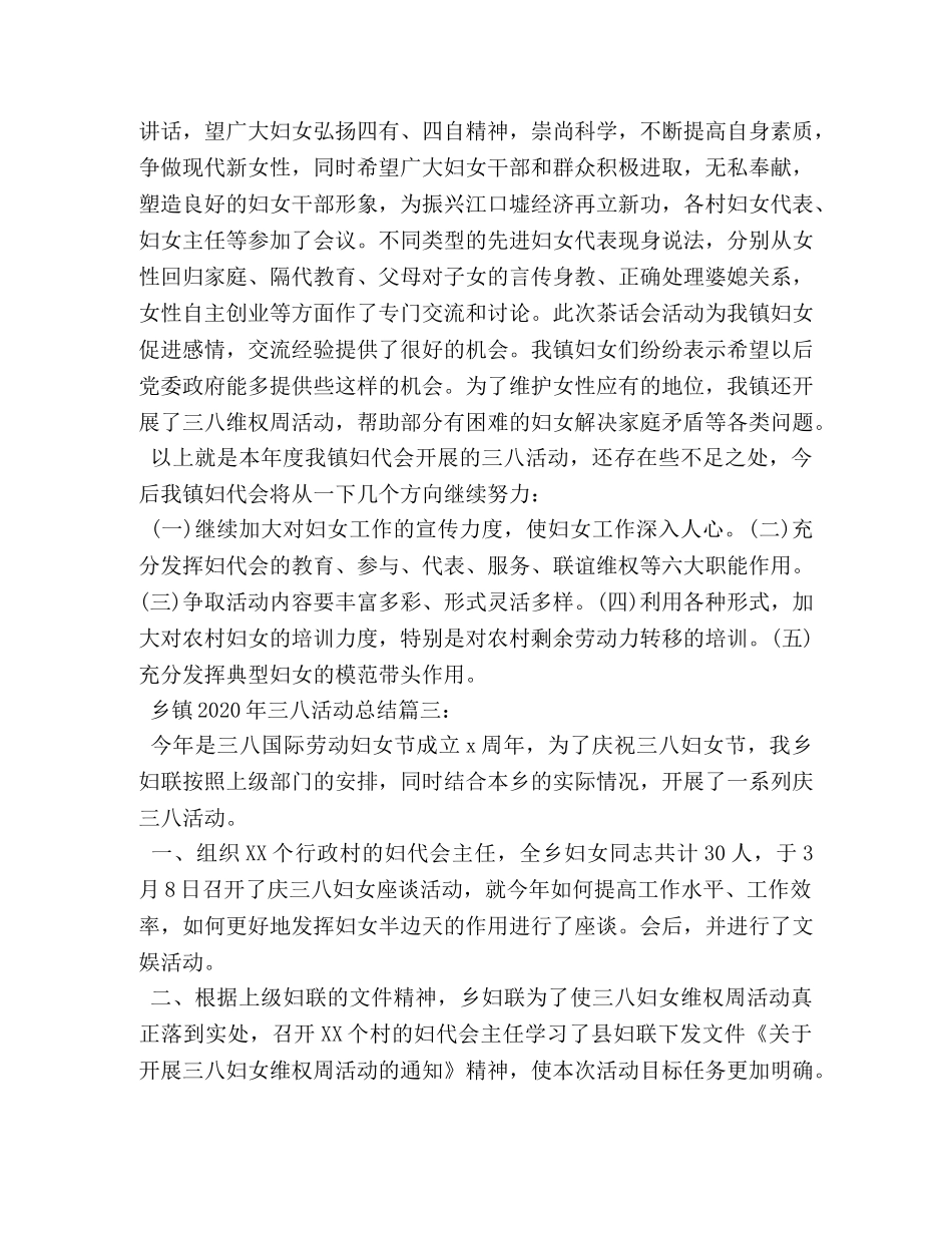 乡镇2024年三八活动总结3篇 _第3页