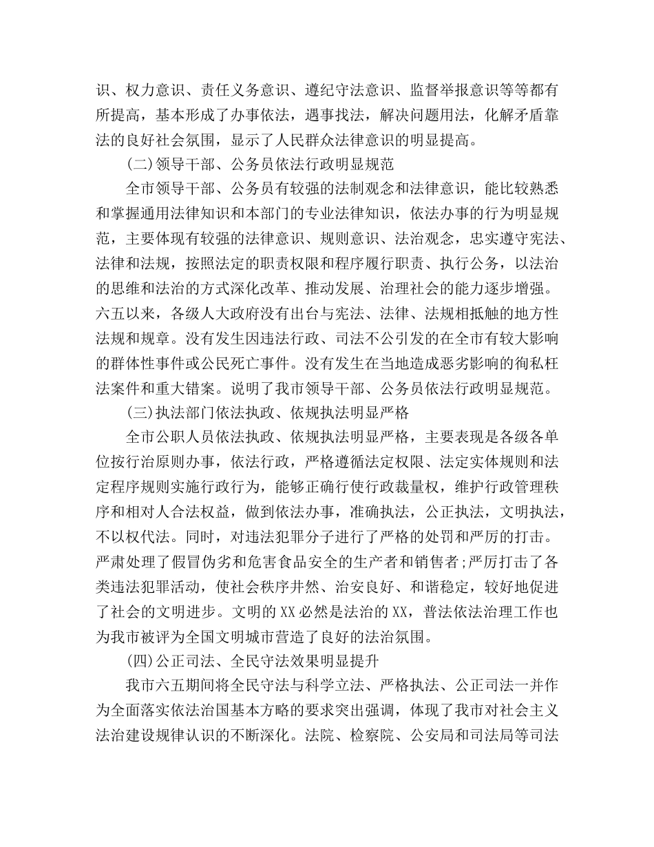 乡镇2024年七五普法工作总结范文三篇 _第2页