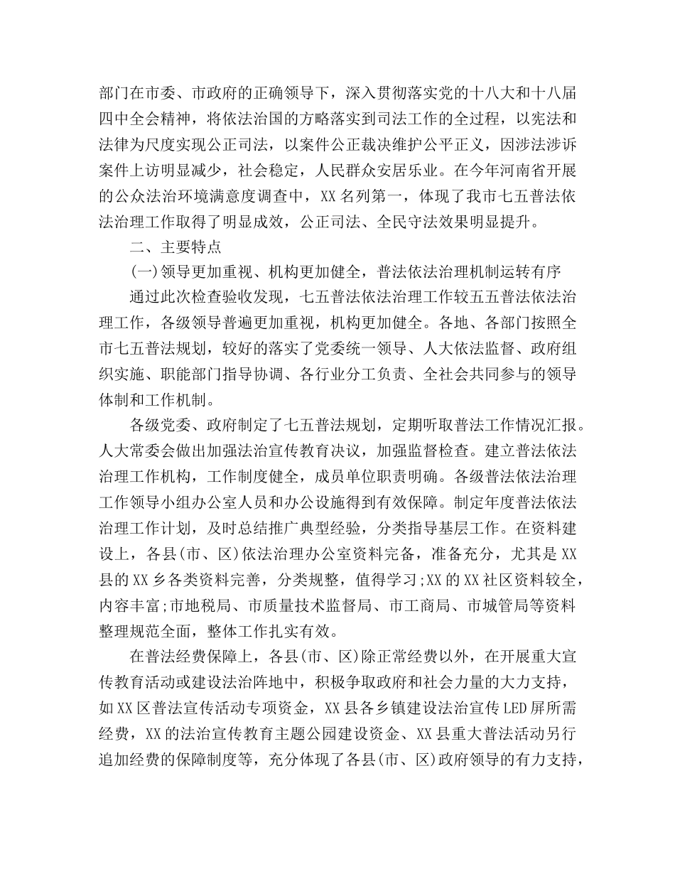 乡镇2024年七五普法工作总结范文三篇 _第3页