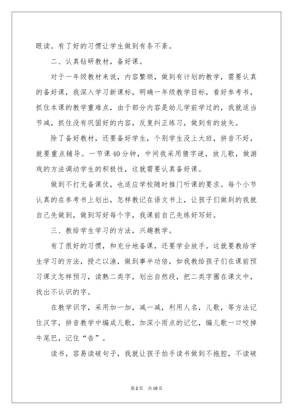 小学语文教师教学的工作参考总结_第2页