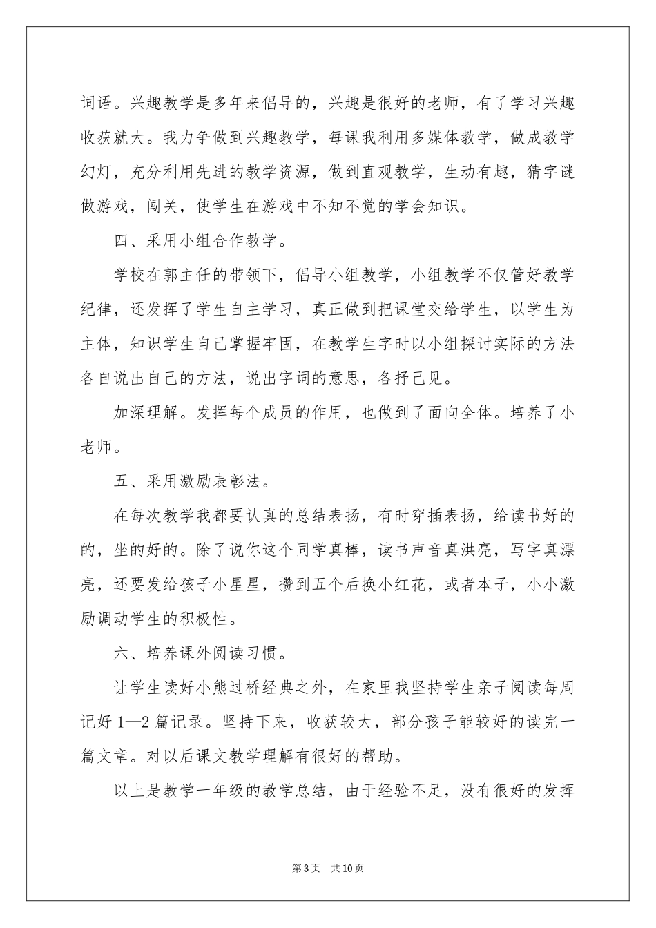 小学语文教师教学的工作参考总结_第3页