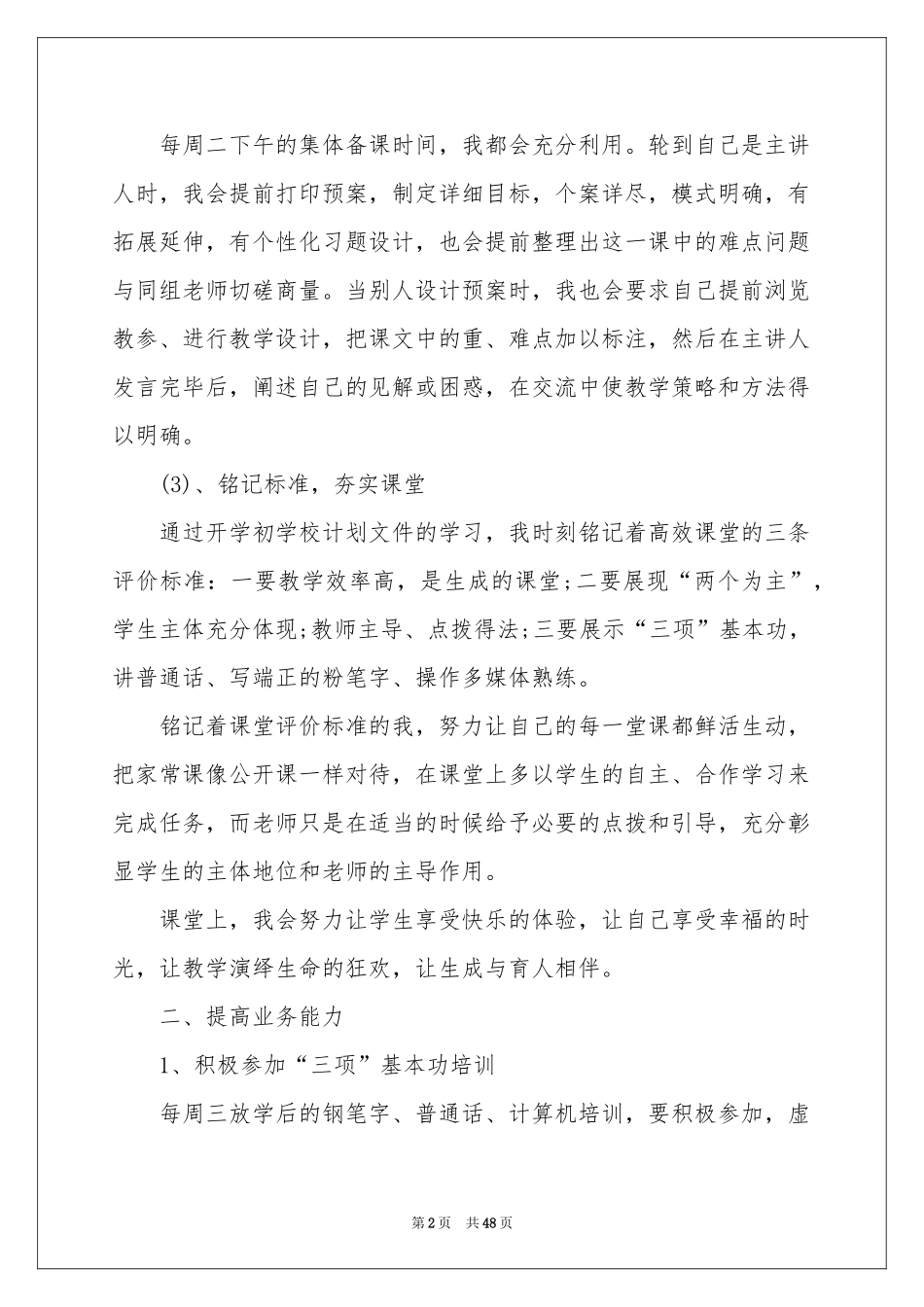小学语文教师工作参考计划_第2页