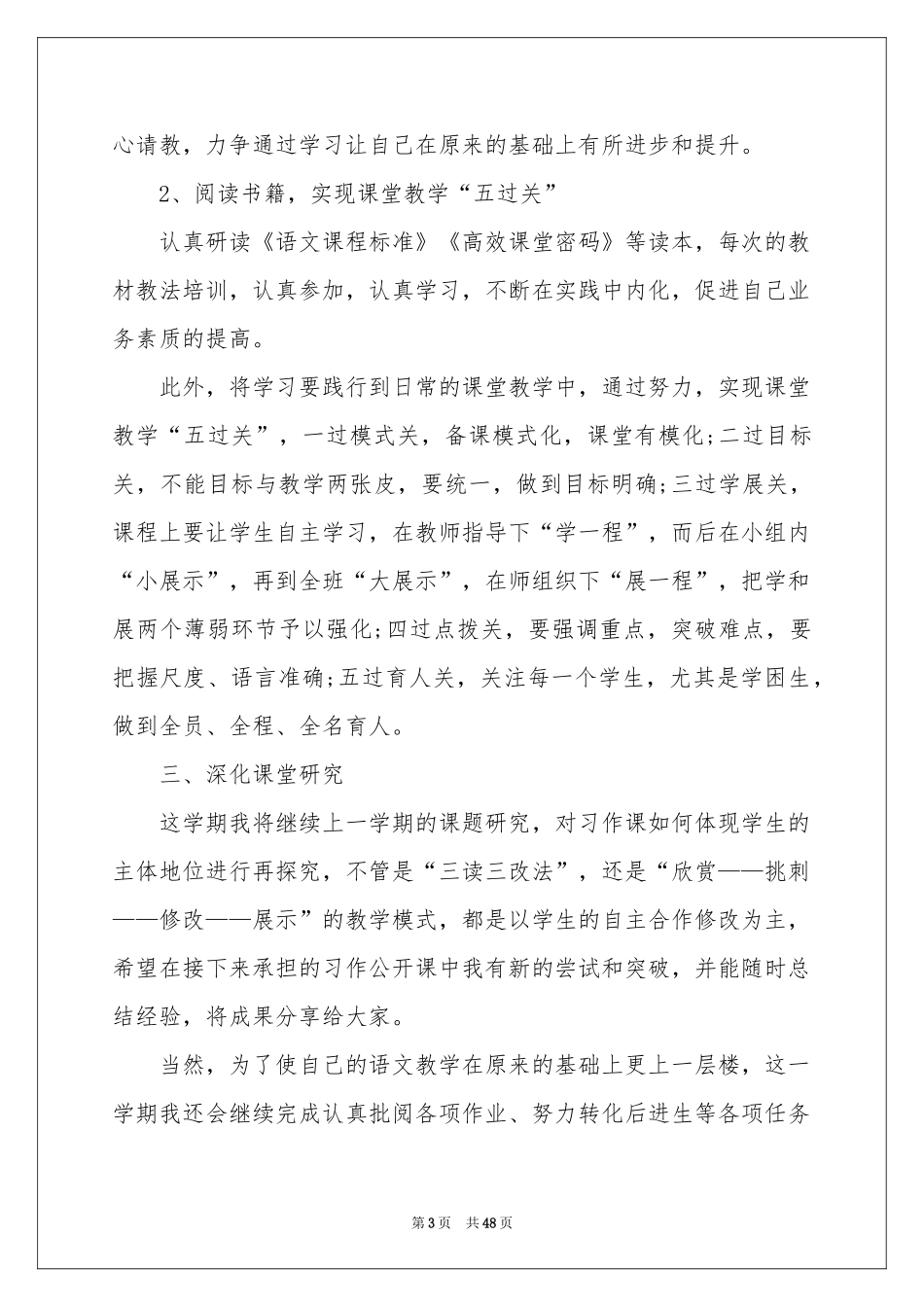 小学语文教师工作参考计划_第3页