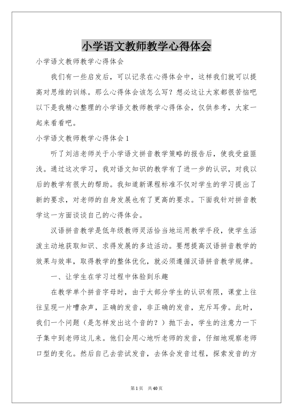 小学语文教师教学体会心得_第1页