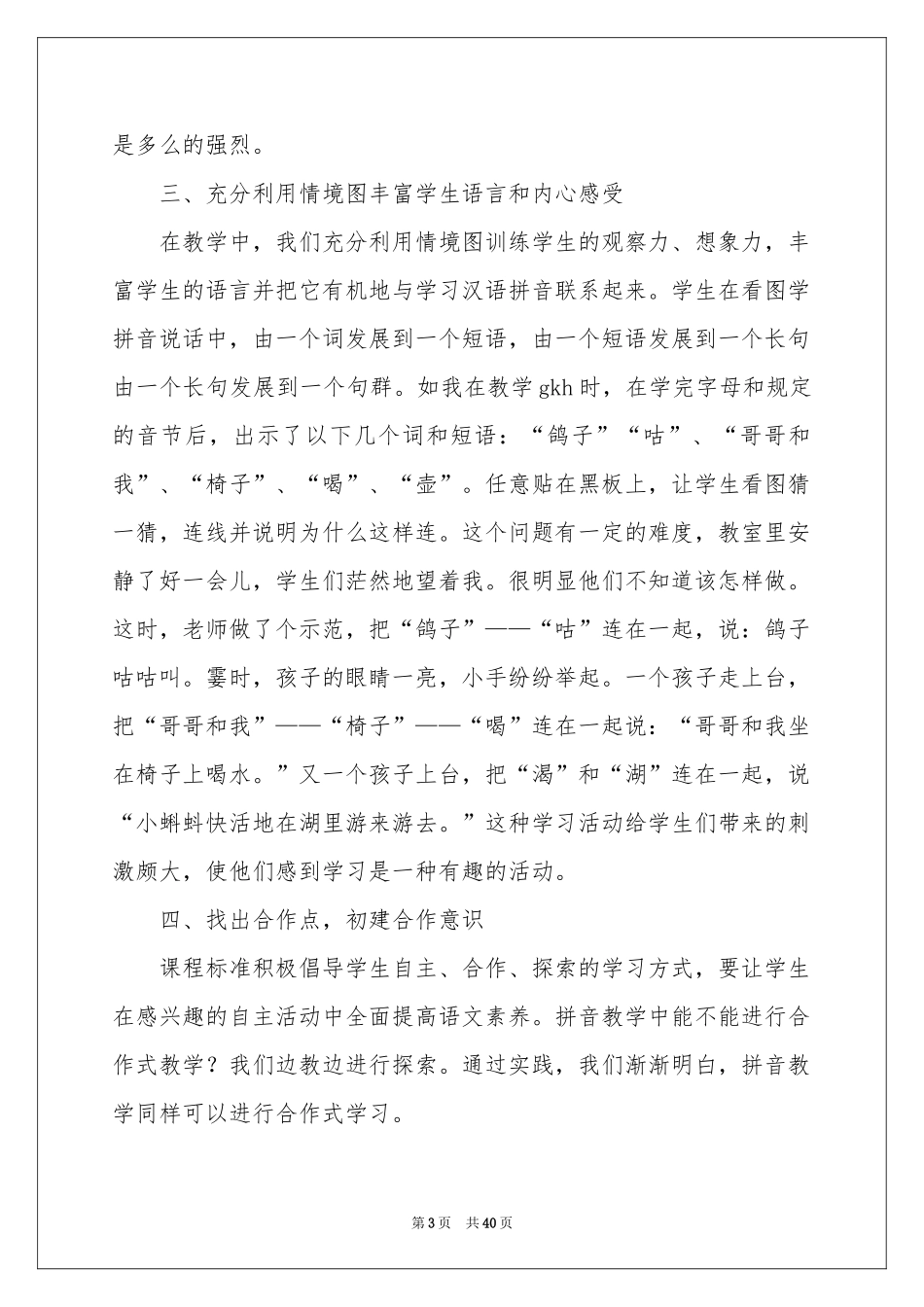 小学语文教师教学体会心得_第3页