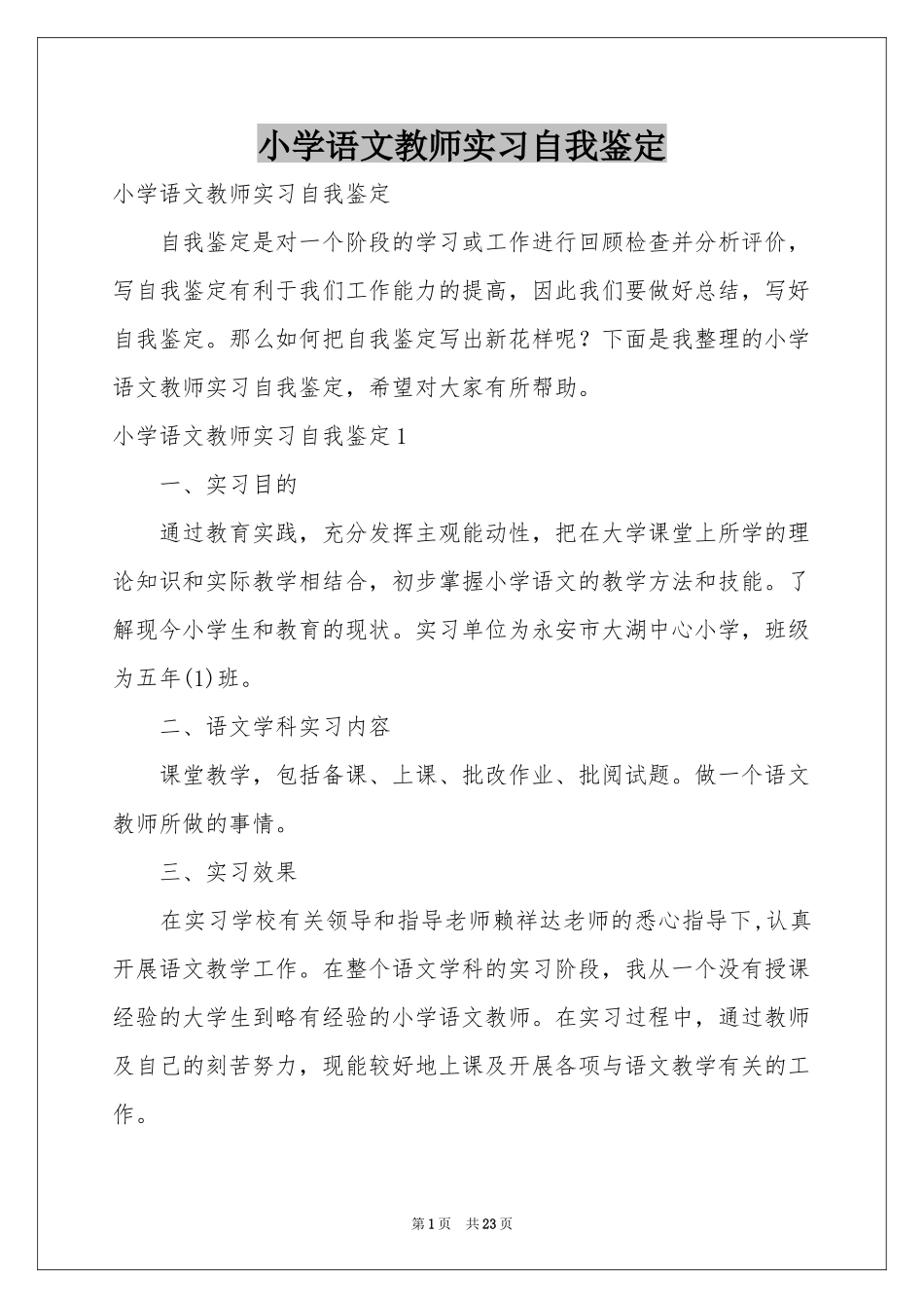 小学语文教师实习自我鉴定_第1页