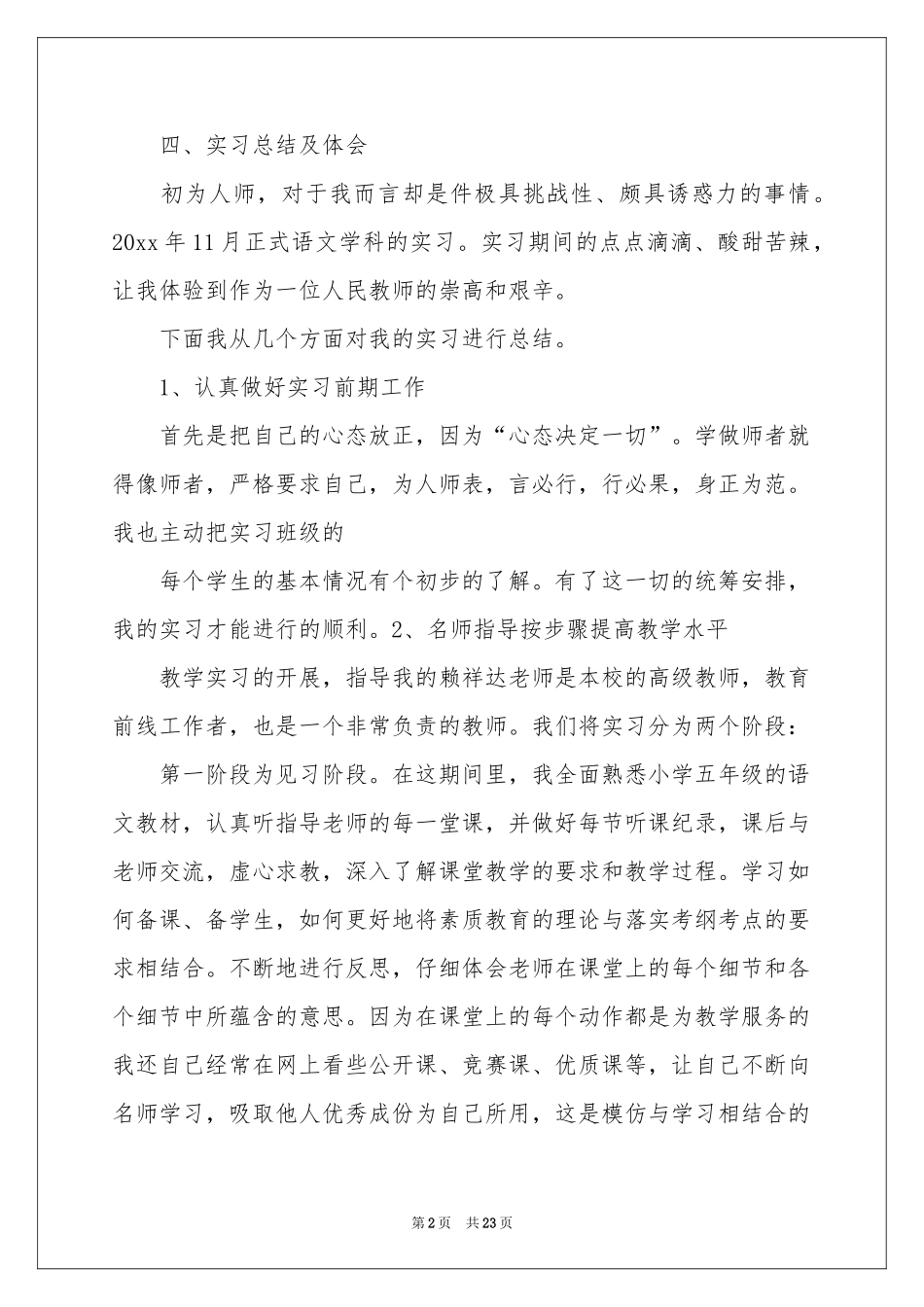 小学语文教师实习自我鉴定_第2页