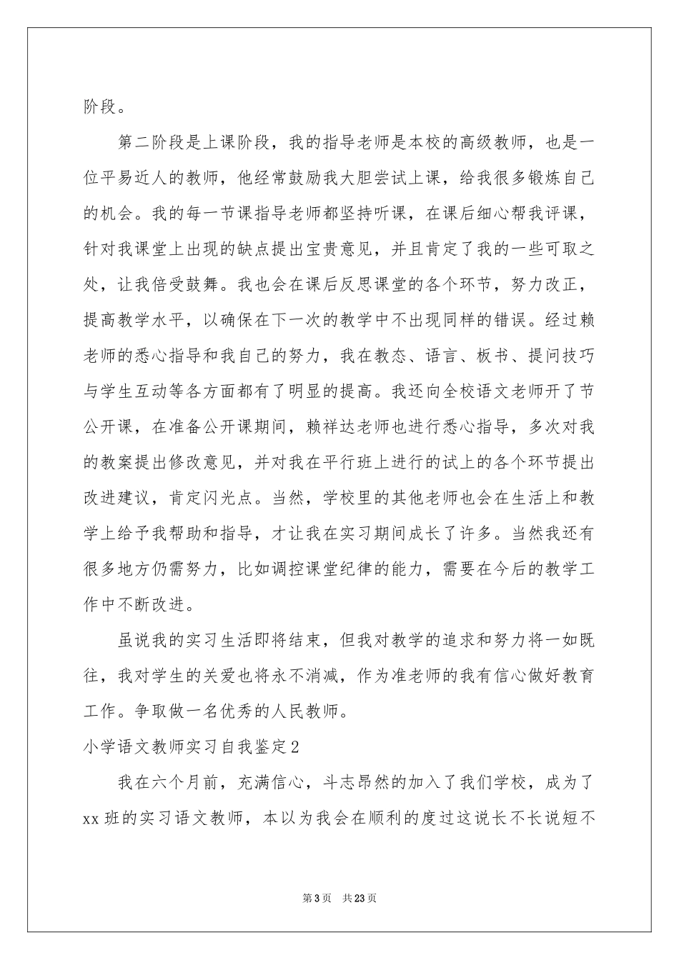 小学语文教师实习自我鉴定_第3页