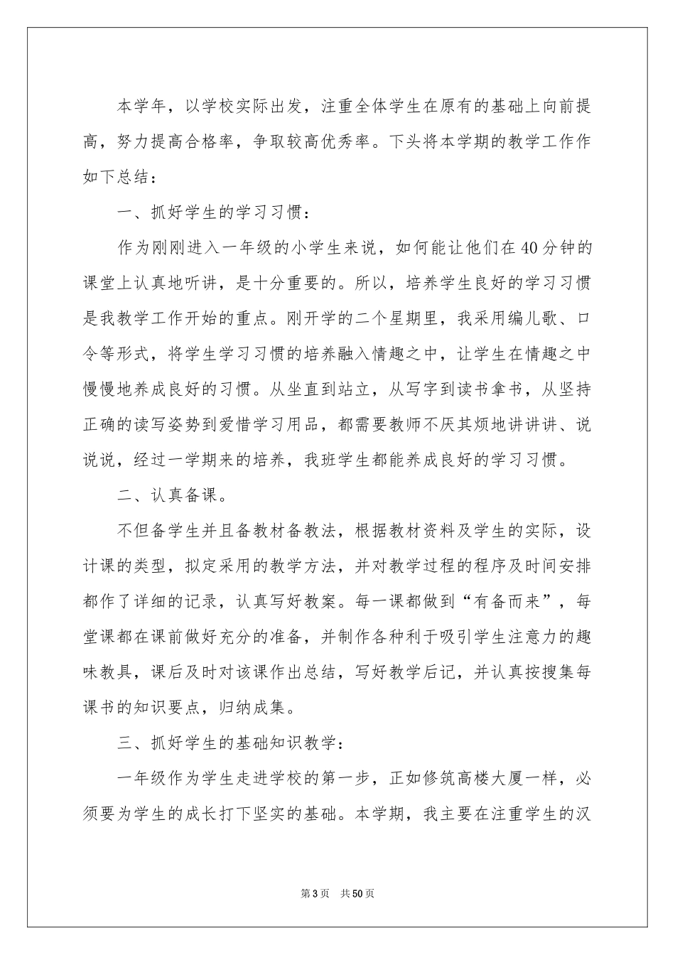 小学语文教师工作参考总结_第3页