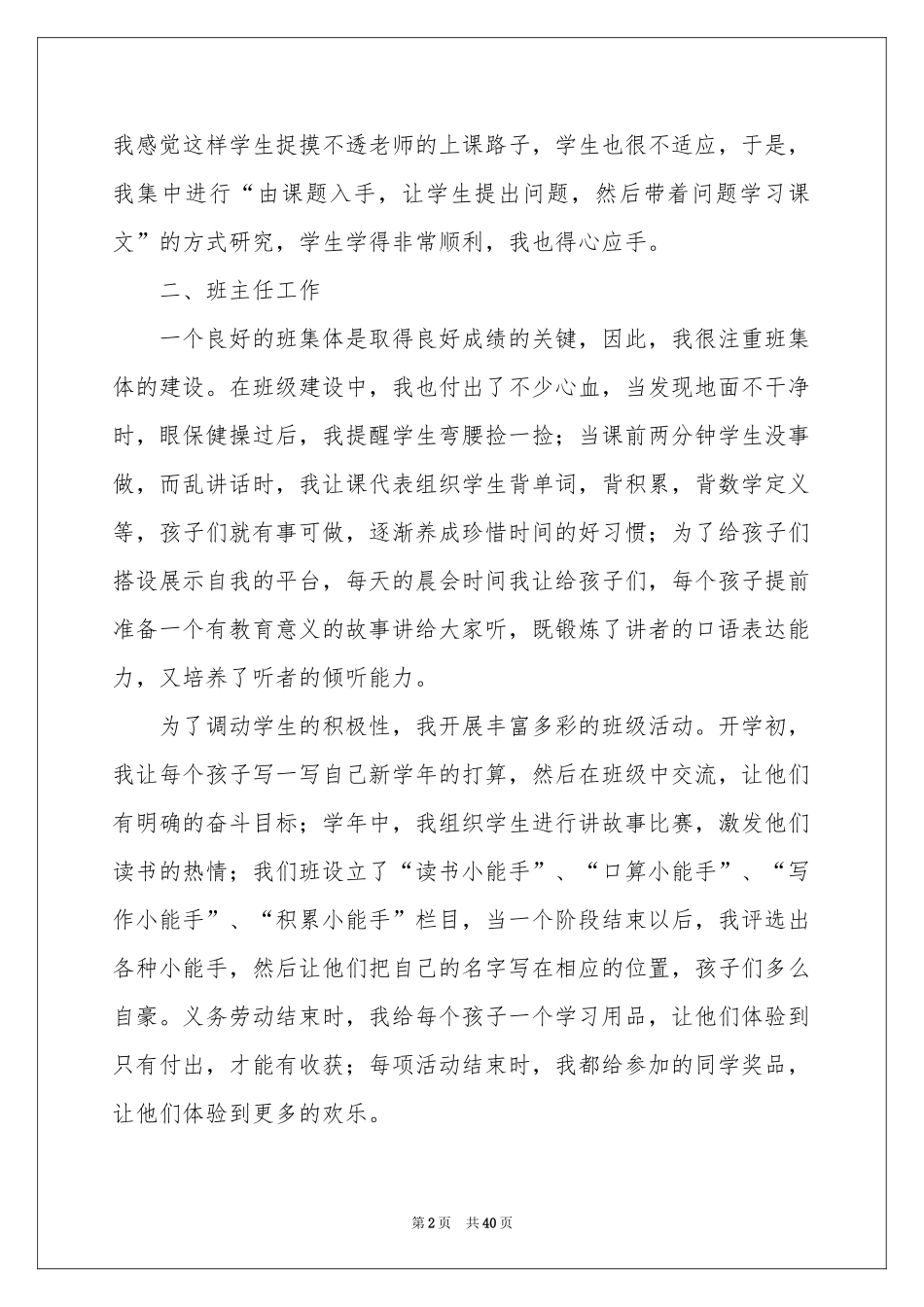 小学语文教师年度参考总结_第2页