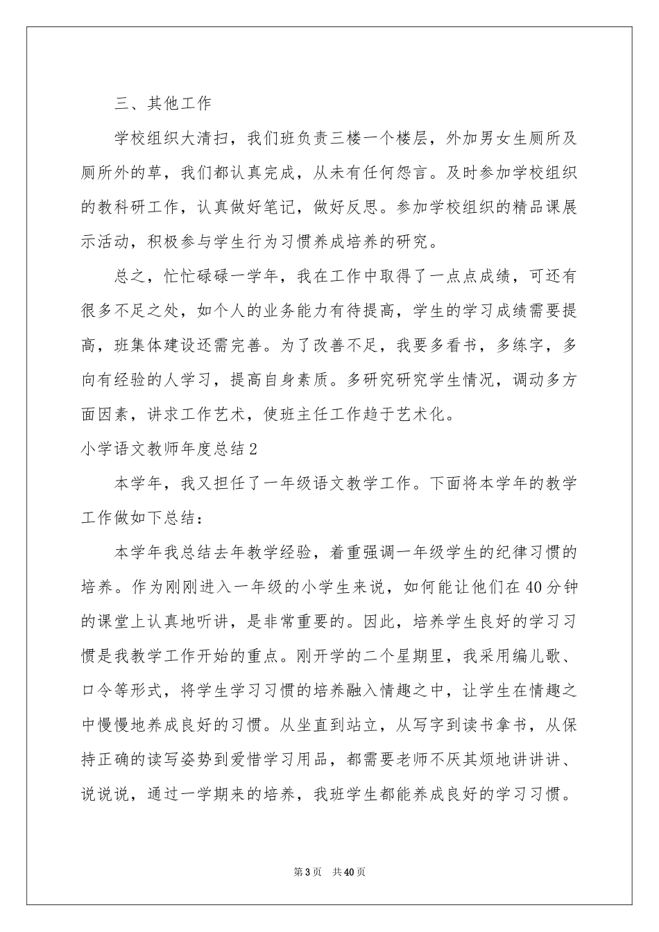 小学语文教师年度参考总结_第3页