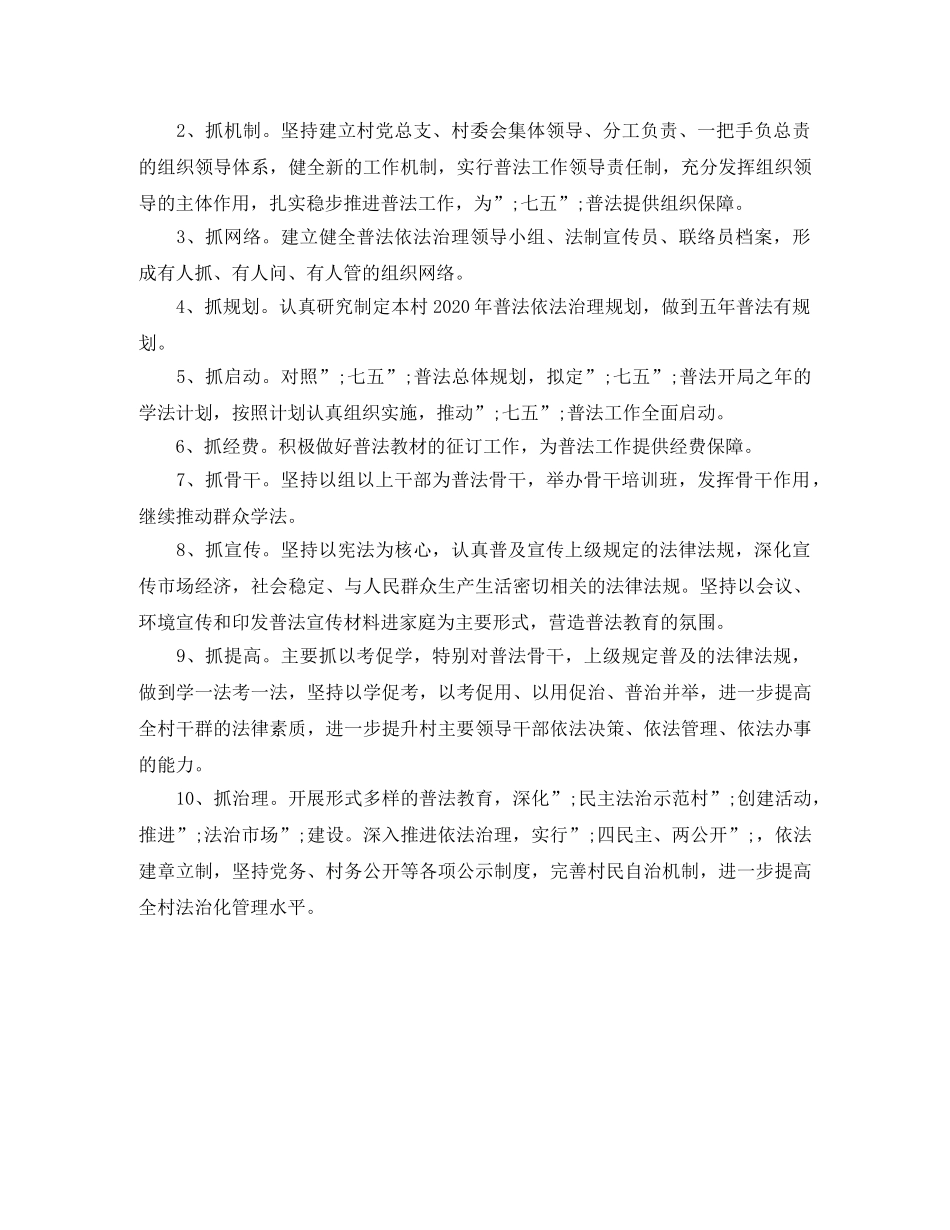 乡镇2024年七五普法工作计划 _第3页