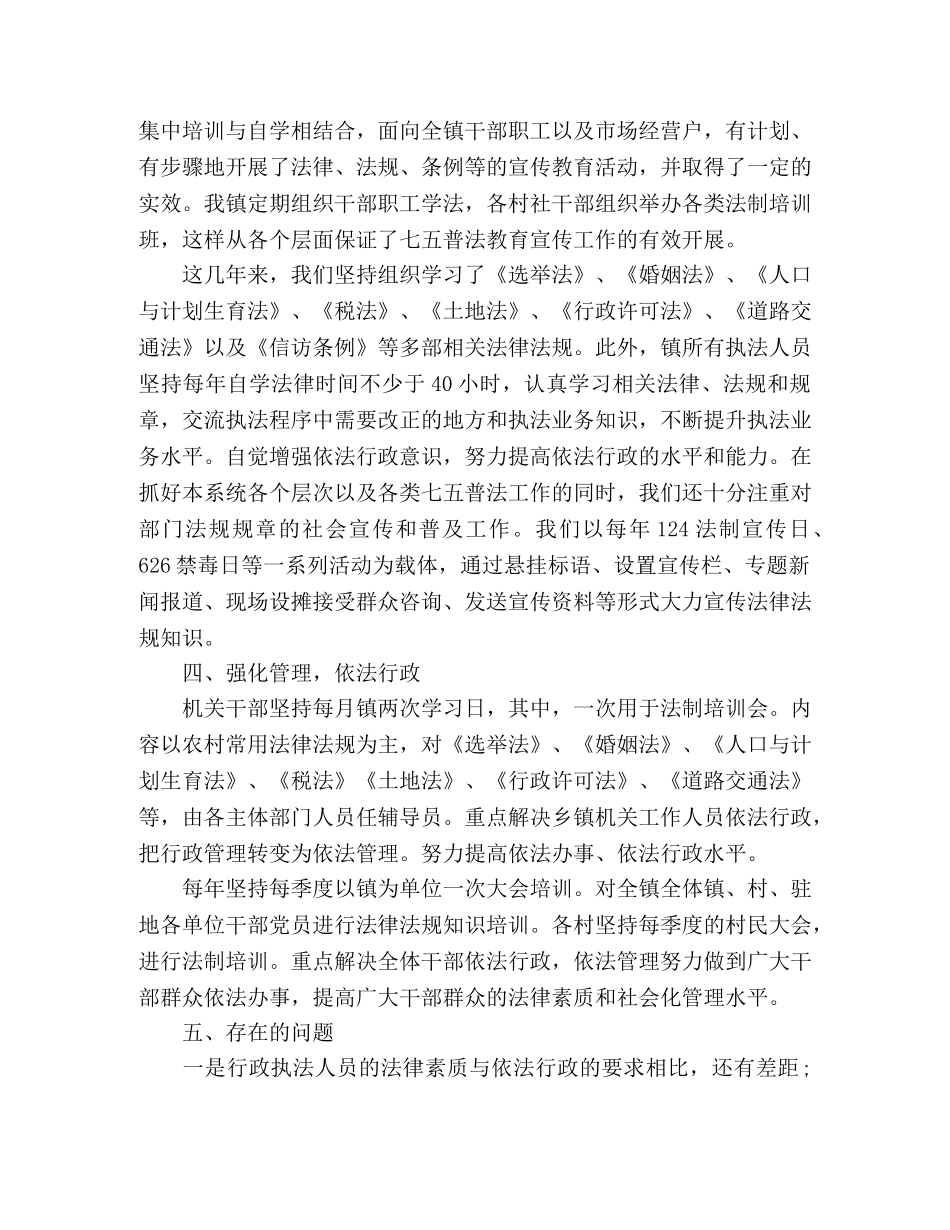 乡镇2024年七五普法工作总结精选三篇 _第2页