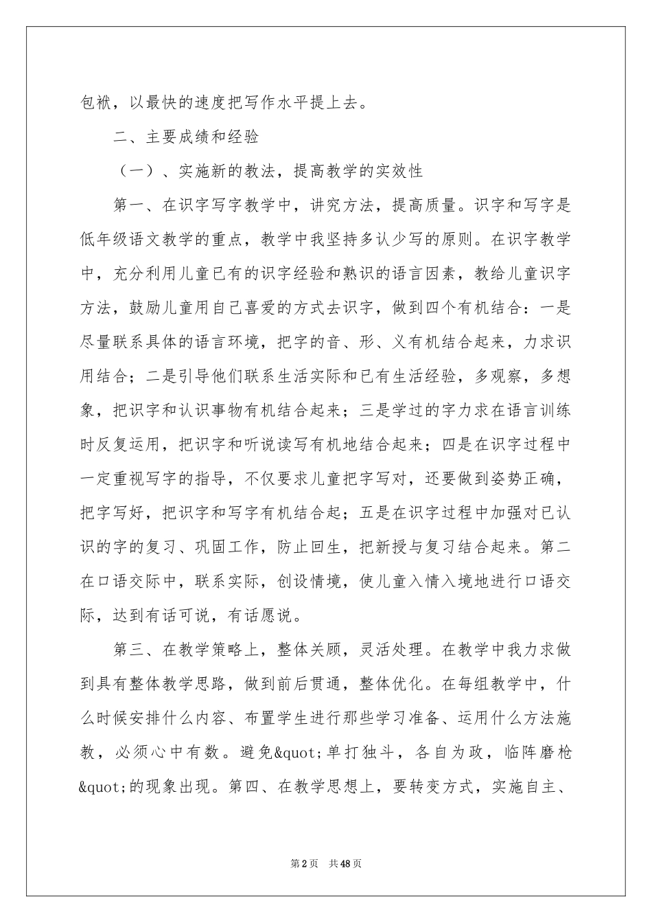 小学语文教师教学工作参考总结_第2页