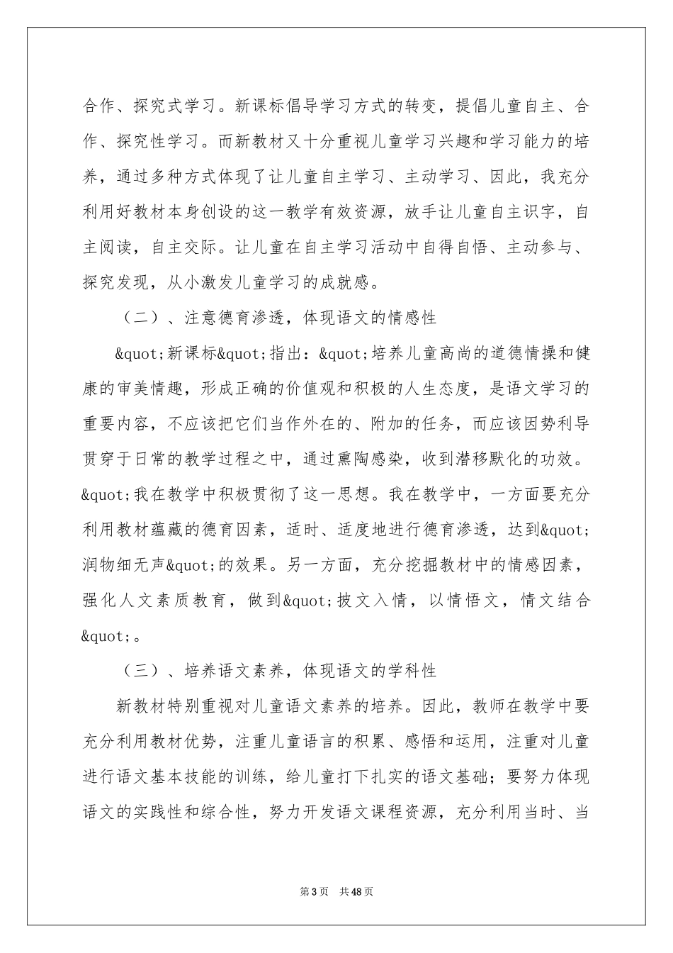 小学语文教师教学工作参考总结_第3页