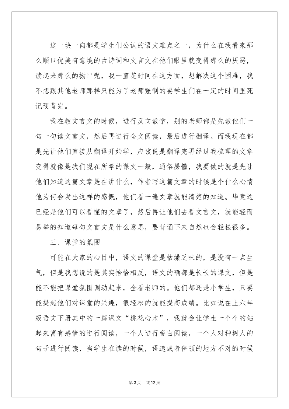 小学语文教师工作体会心得_第2页