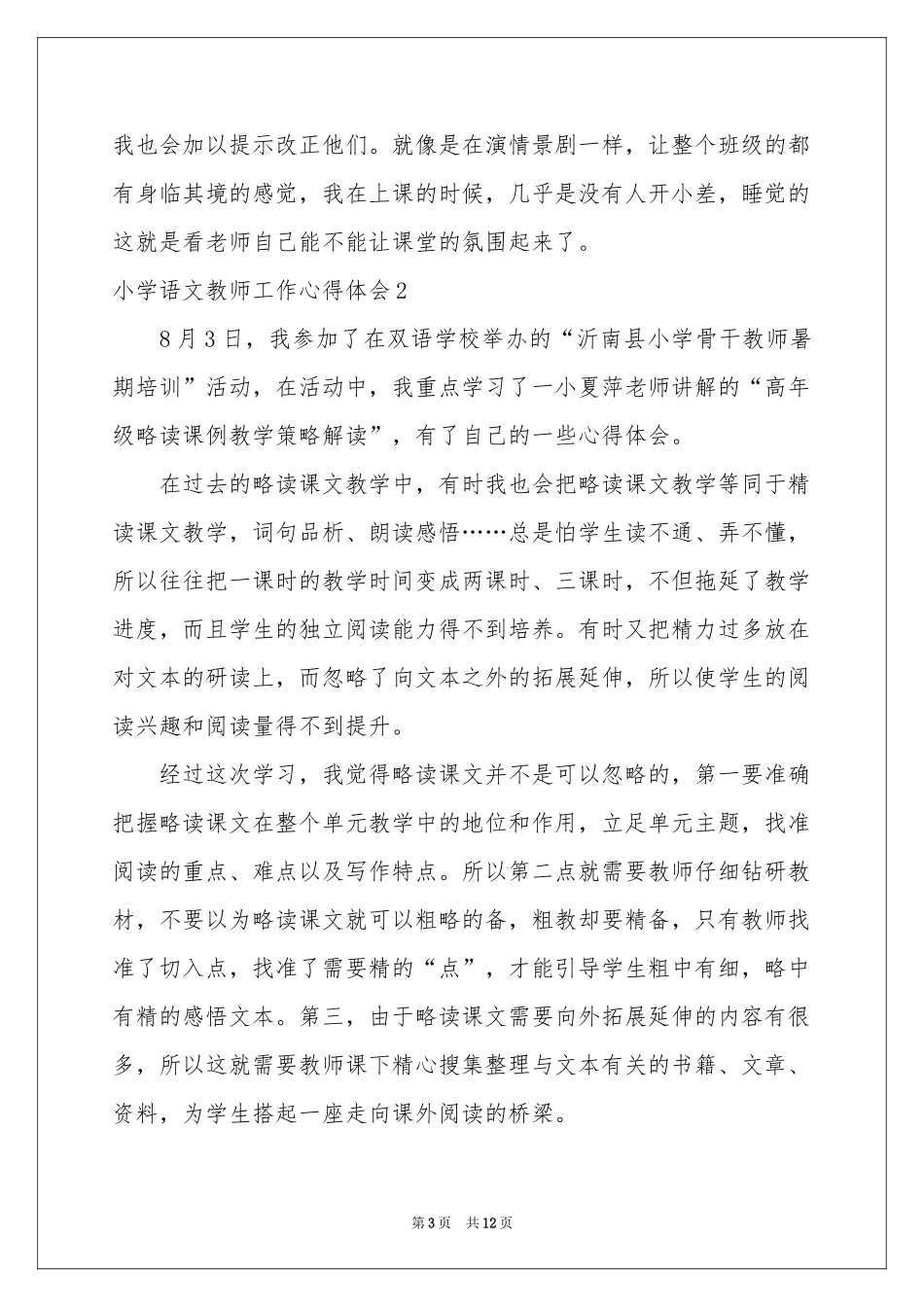 小学语文教师工作体会心得_第3页