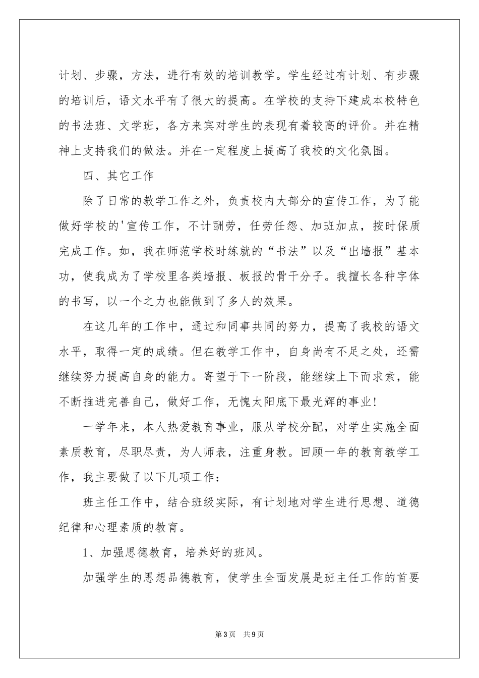 小学语文教师年终述职报告_第3页