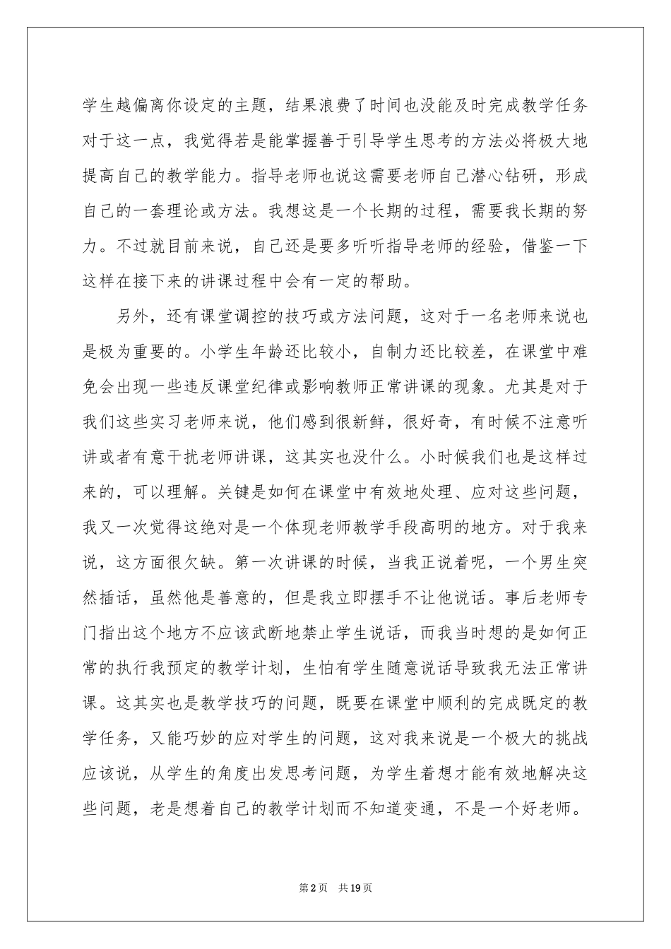 小学语文教师实习参考总结_第2页
